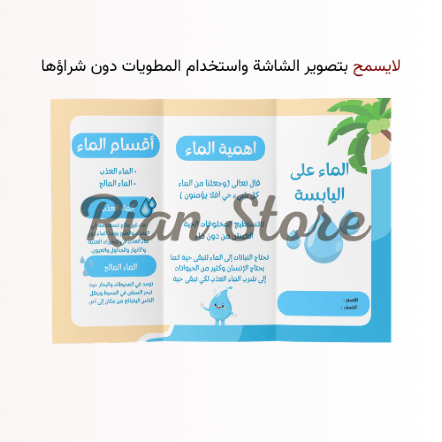 مطويات علوم ثاني ابتدائي