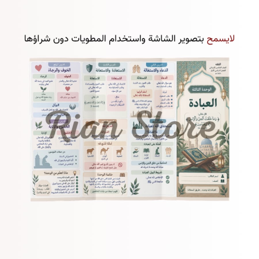 مطويات اسلامية خامس ابتدائي