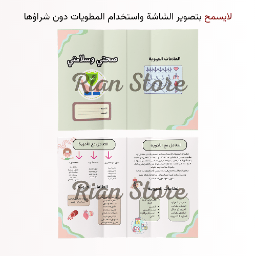 مطويات اسرية  خامس ابتدائي