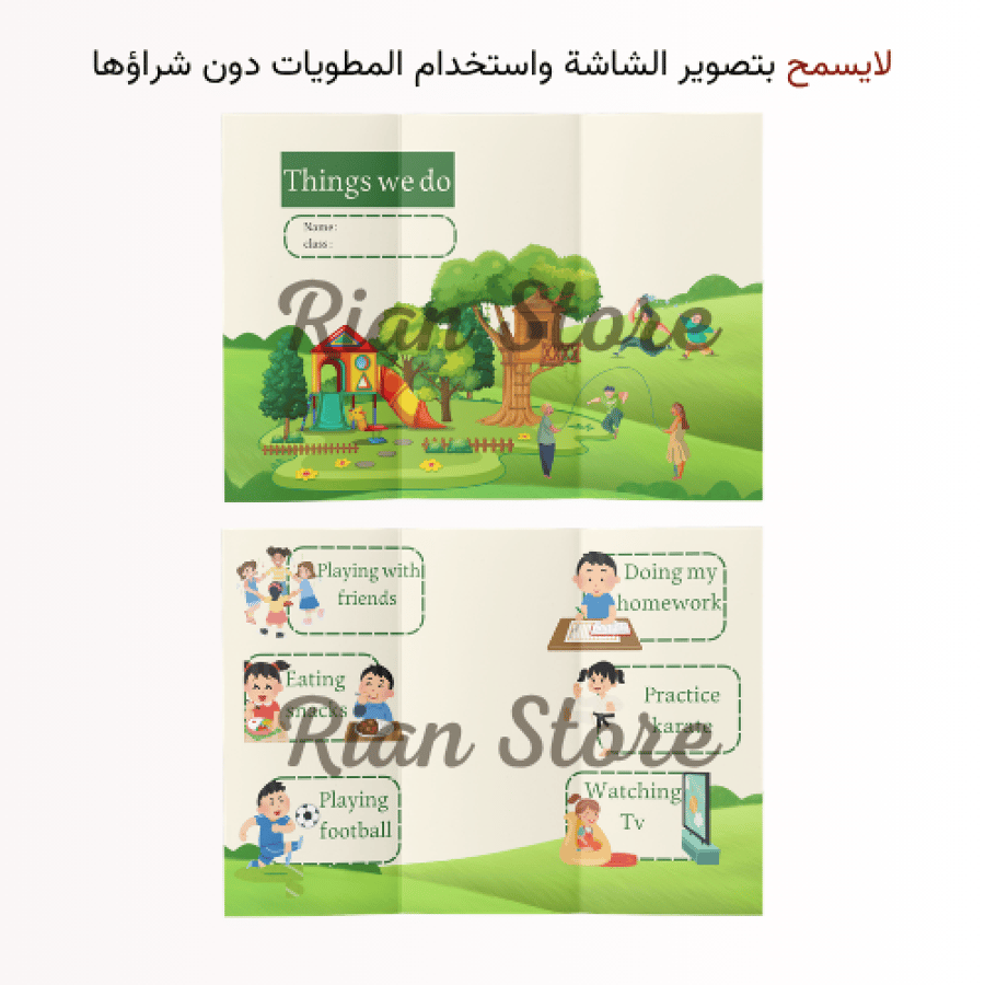 مطويات انجليزي ثاني ابتدائي