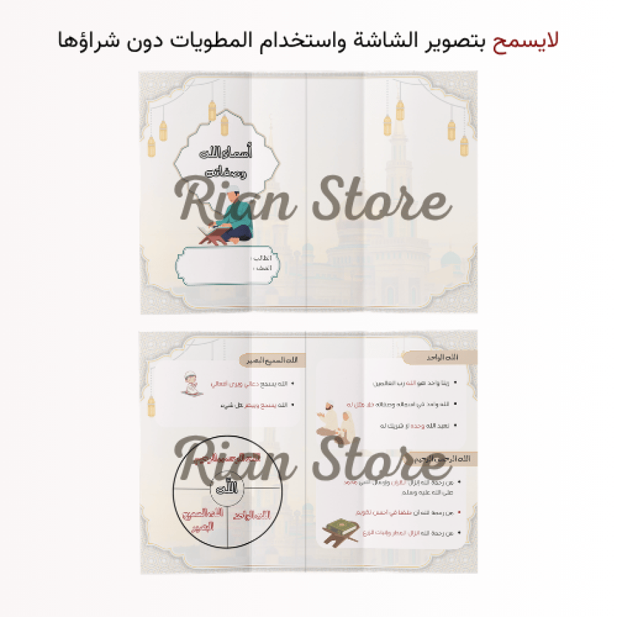 مطويات اسلامية ثاني ابتدائي