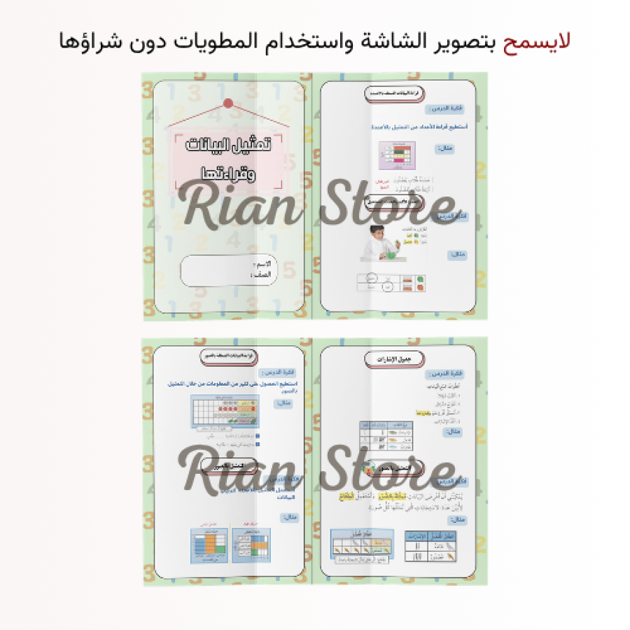 مطويات رياضيات ثاني ابتدائي