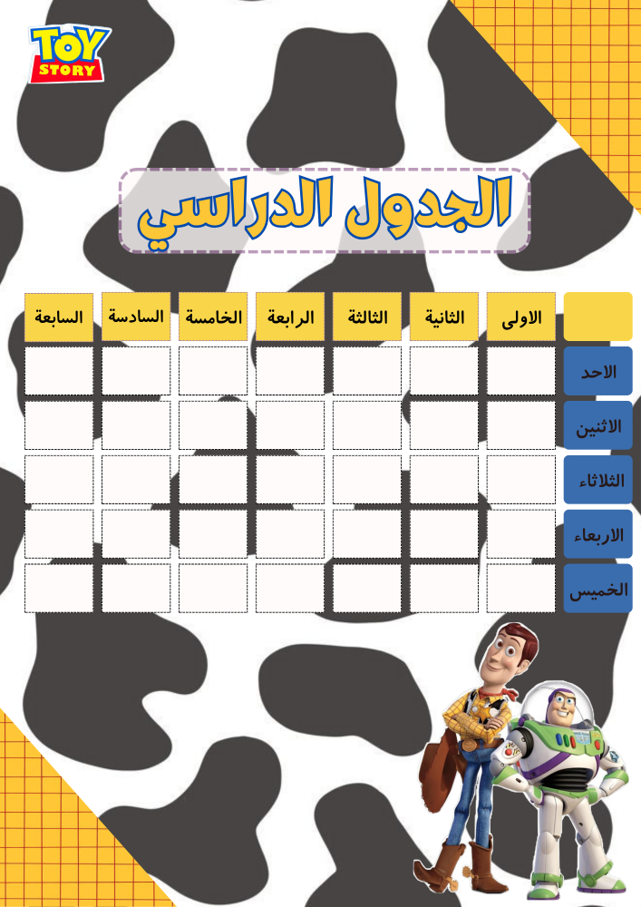 ملف إنجاز Toy Story