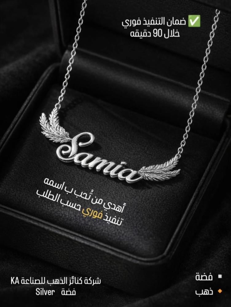 تعليقة سلسال بالانجليزي - فضه - متجر كنائز الفضة