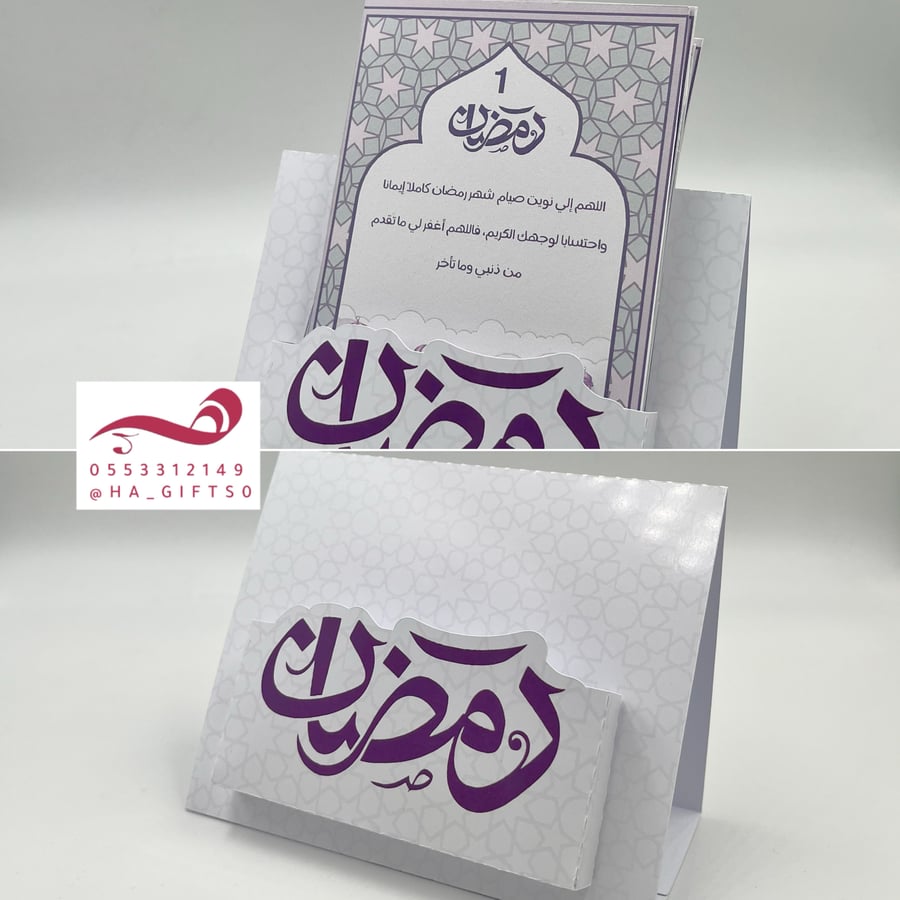 تقويم رمضاني 2026