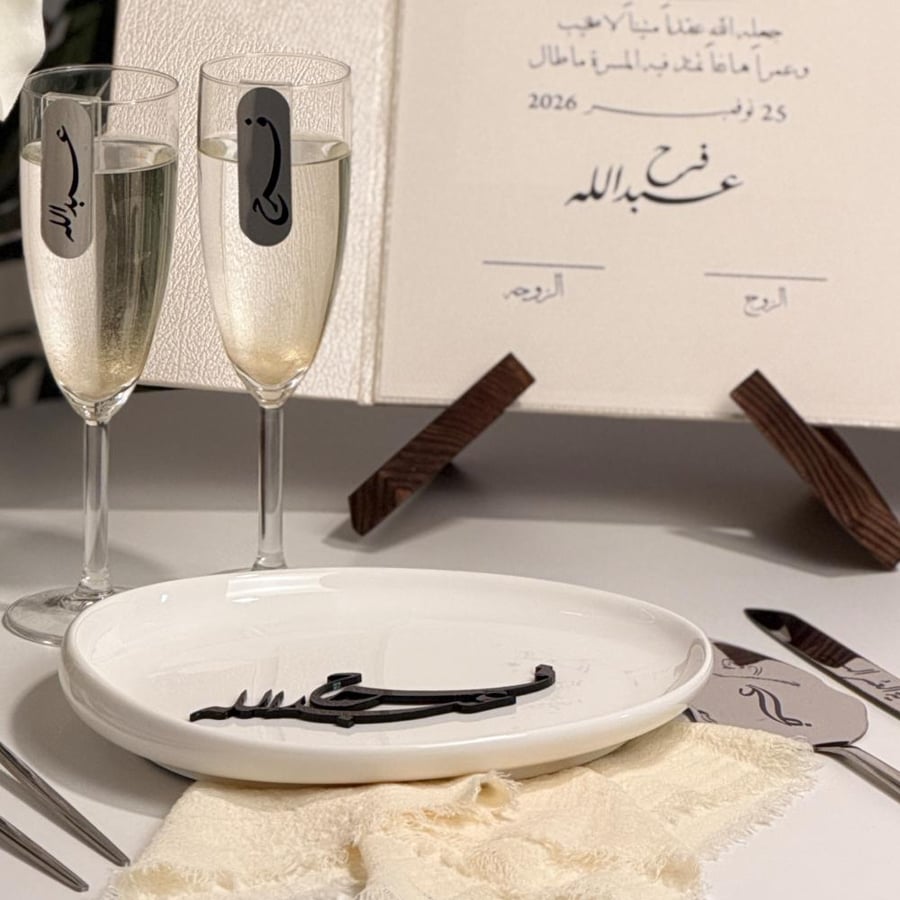 طقم أفراح