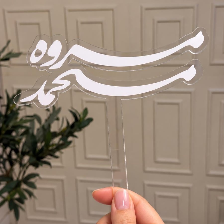 تغريسة أسماء قص إكريلك