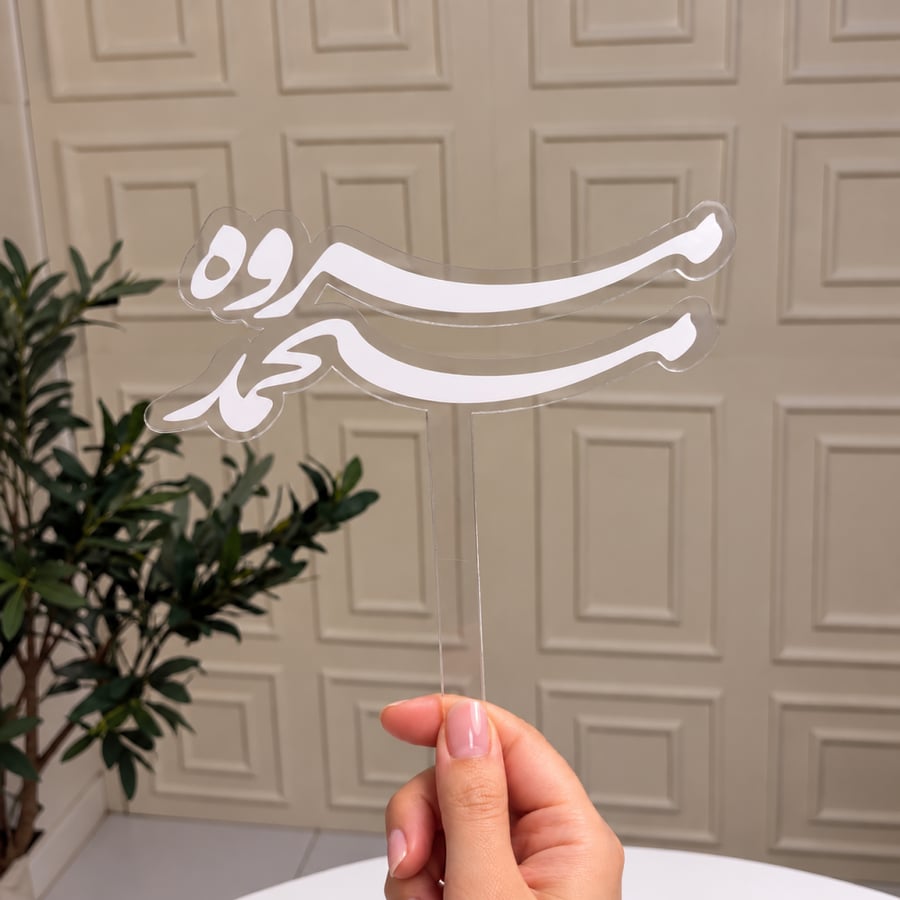 تغريسة أسماء قص إكريلك