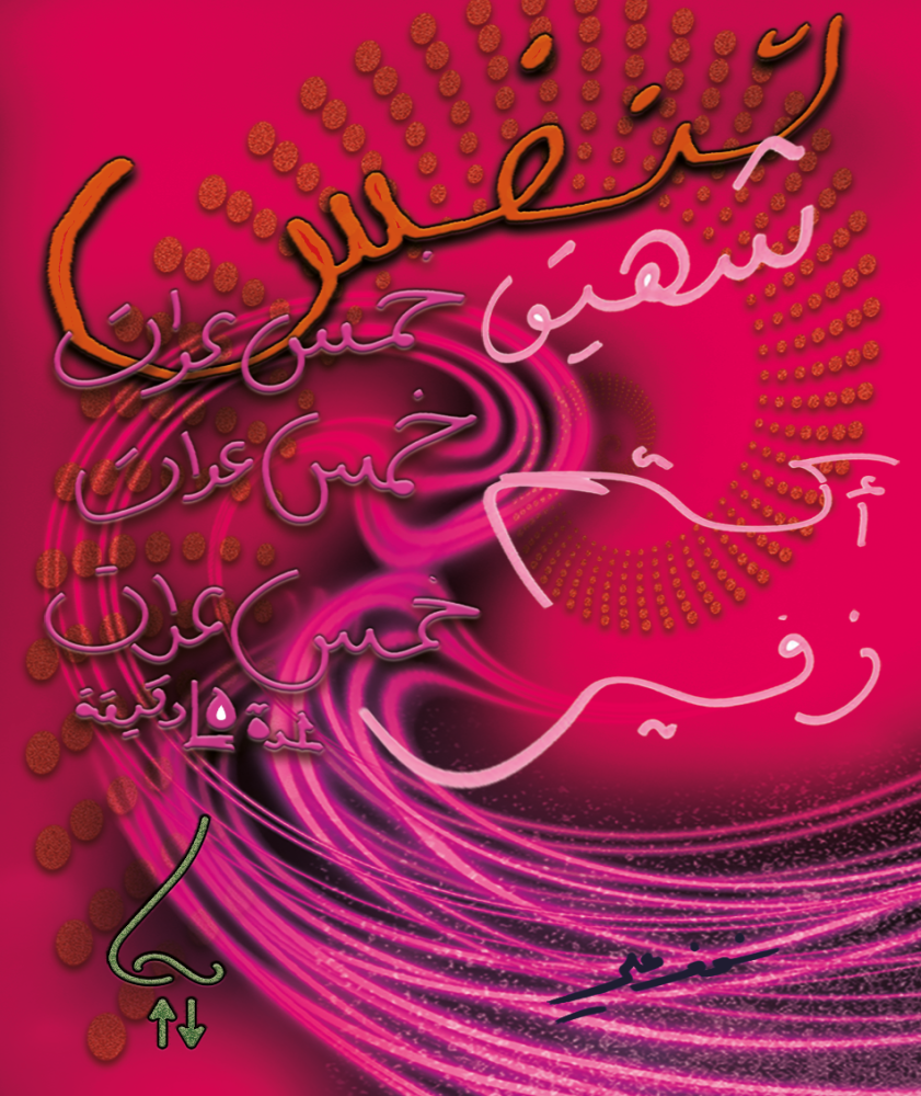 تصميم تنفس كاس شفاف