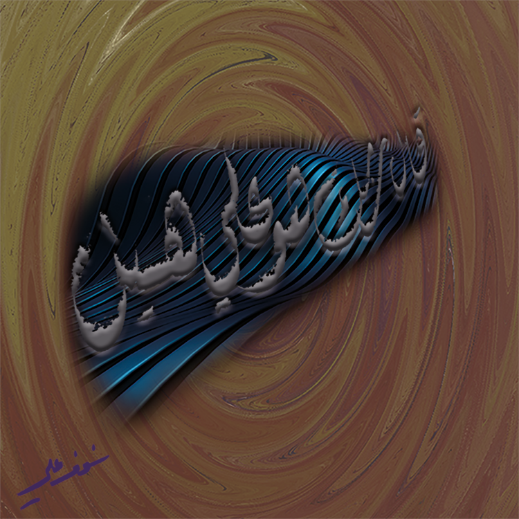 تصميم علي هين قاعدة كوب
