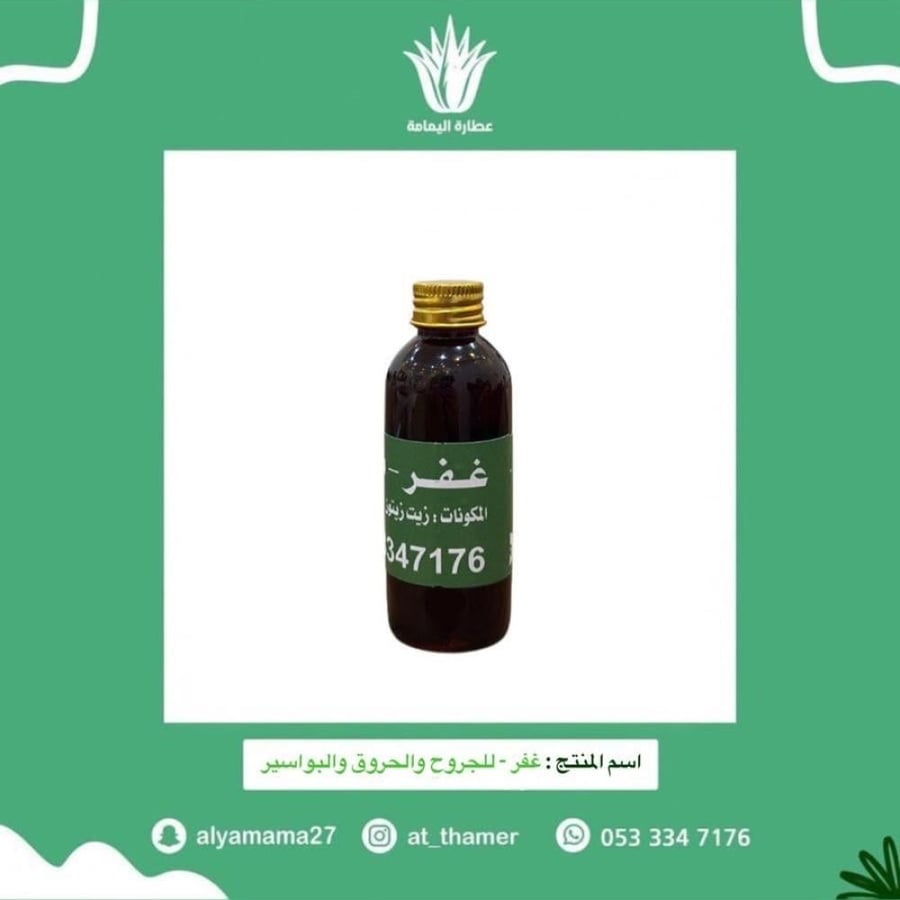 غفر - غفور - مقلي - غفورات