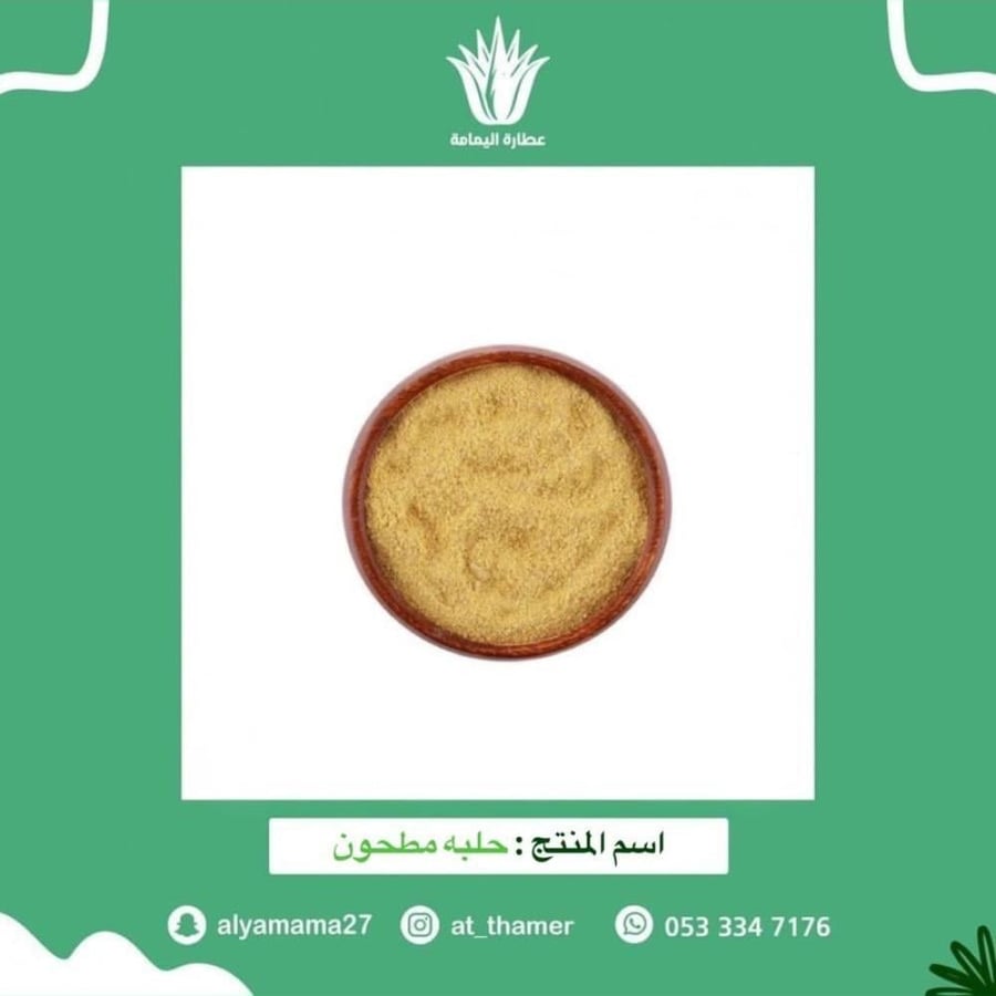 حلبه مطحون