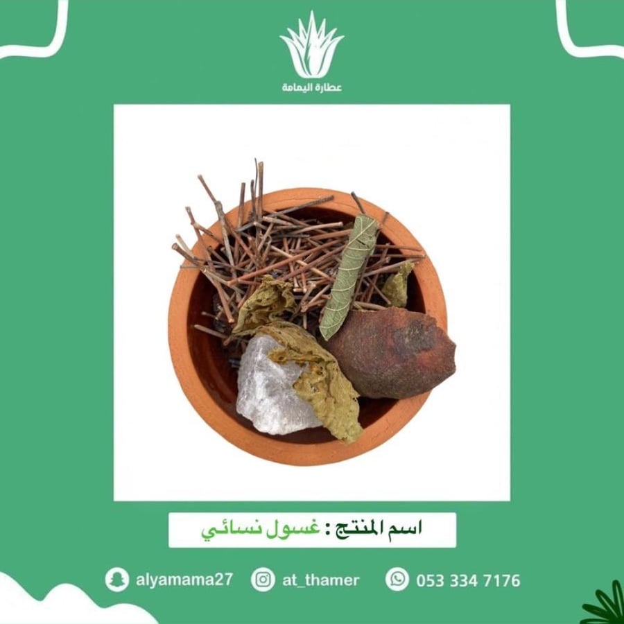غسول نسائي