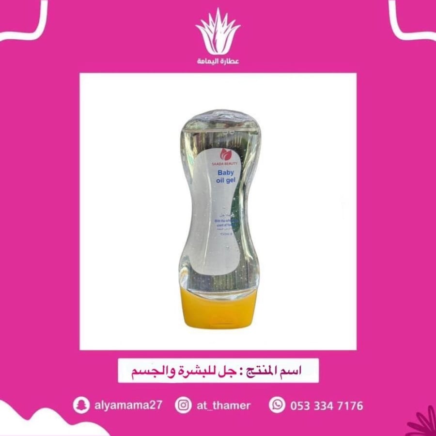 جل للبشرة والجسم / سعادة