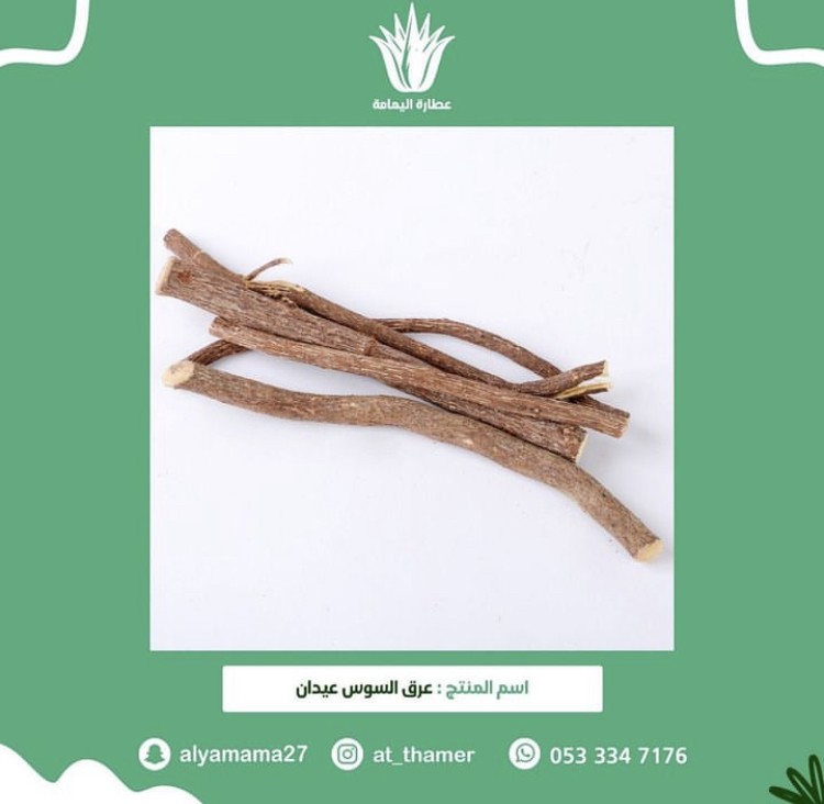 عرق السوس عيدان