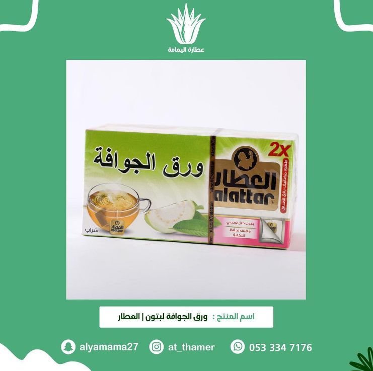 ورق الجوافة لبتون / العطار