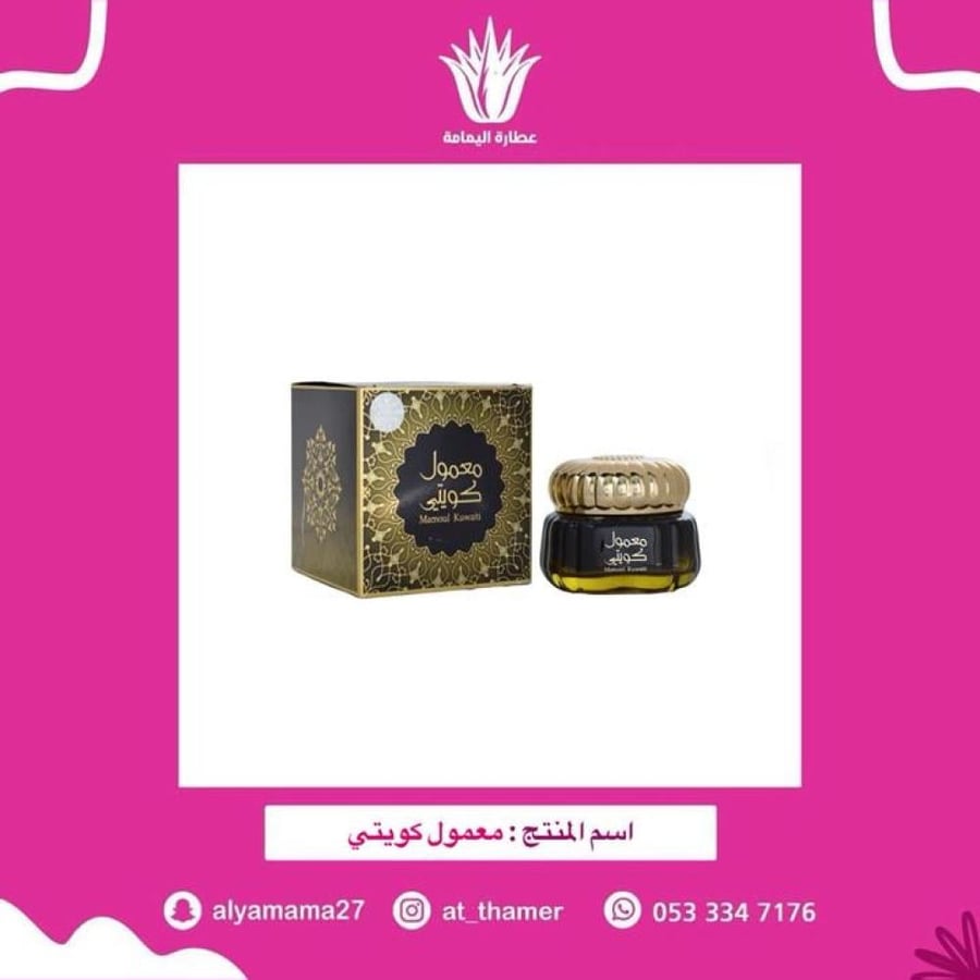 معمول كويتي