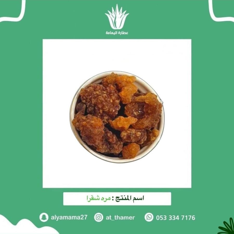 مره شقراء