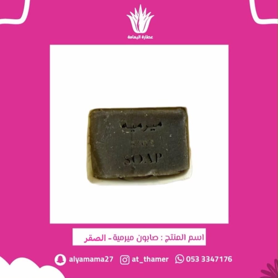 صابون ميرمية العضوي - الصقر