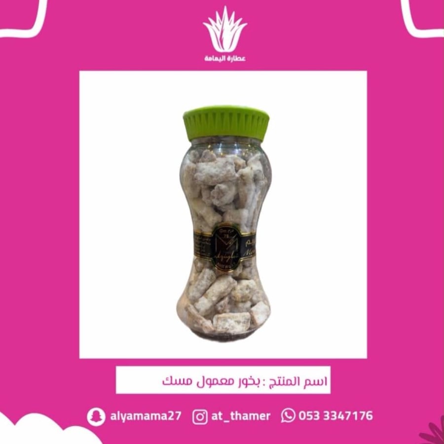 بخور معمول مسك