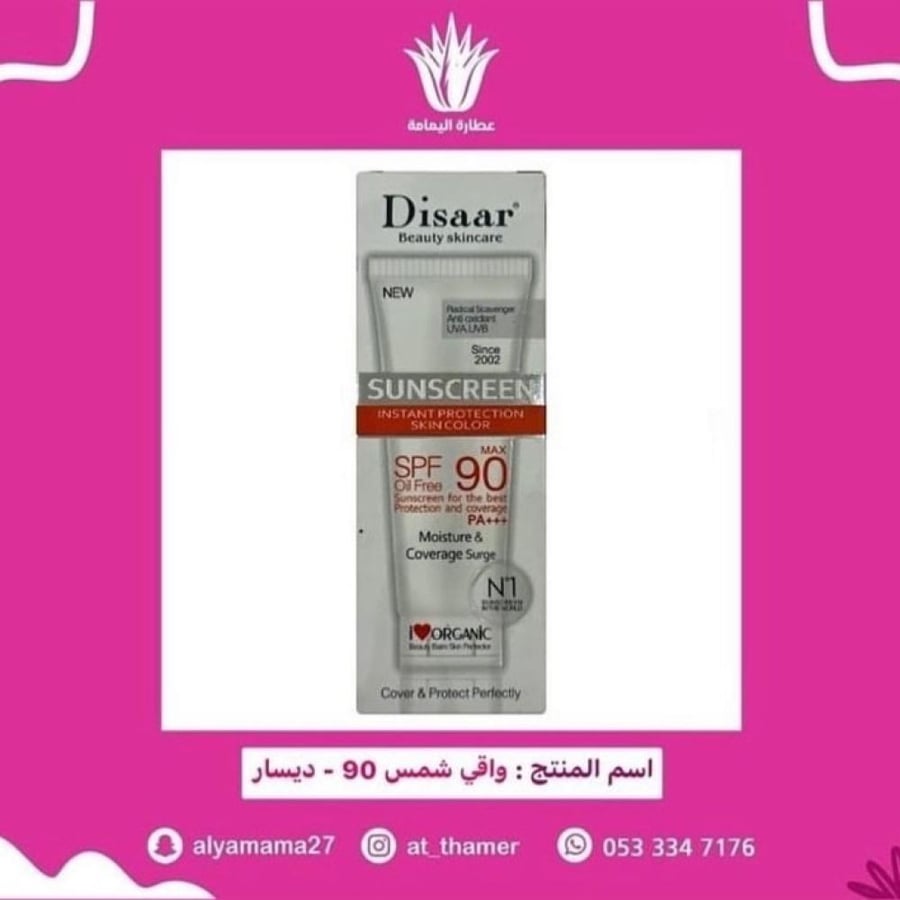 واقي شمس 90 - ديسار