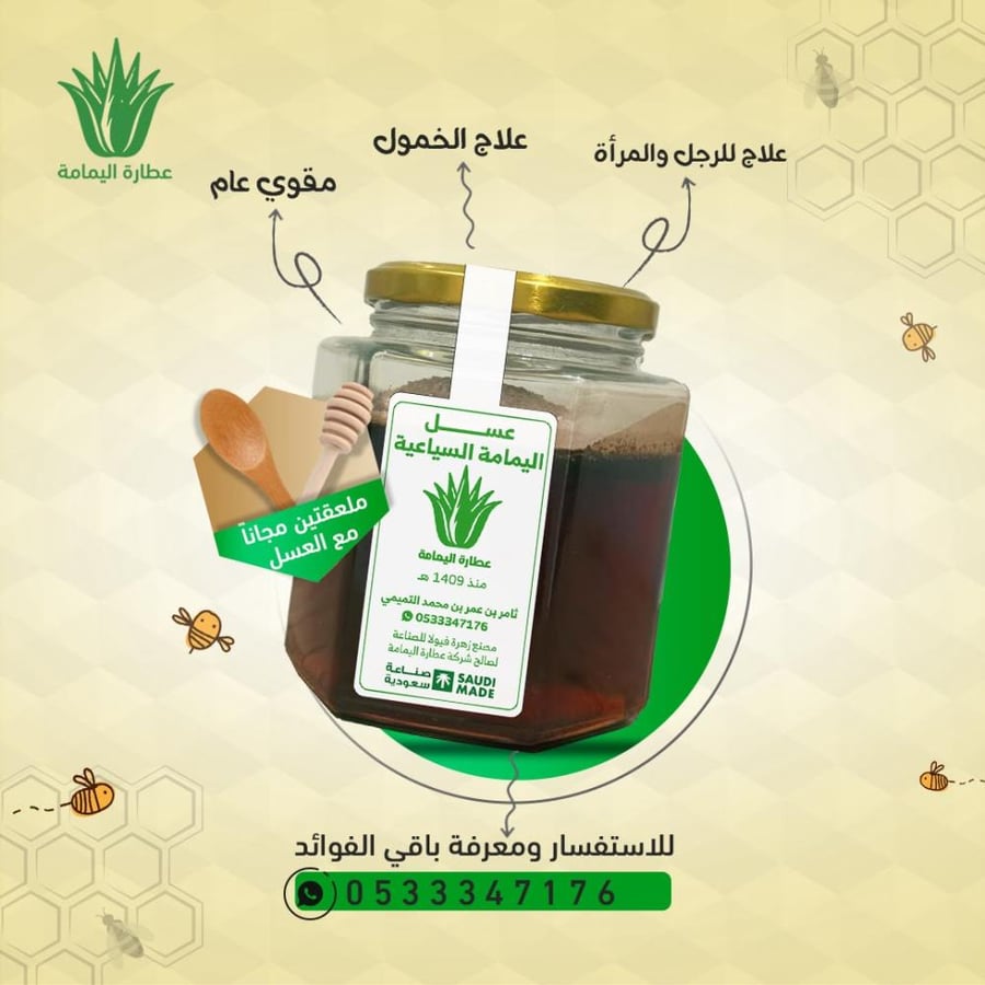 عسل اليمامة السياعية - الملكي للمتزوجين