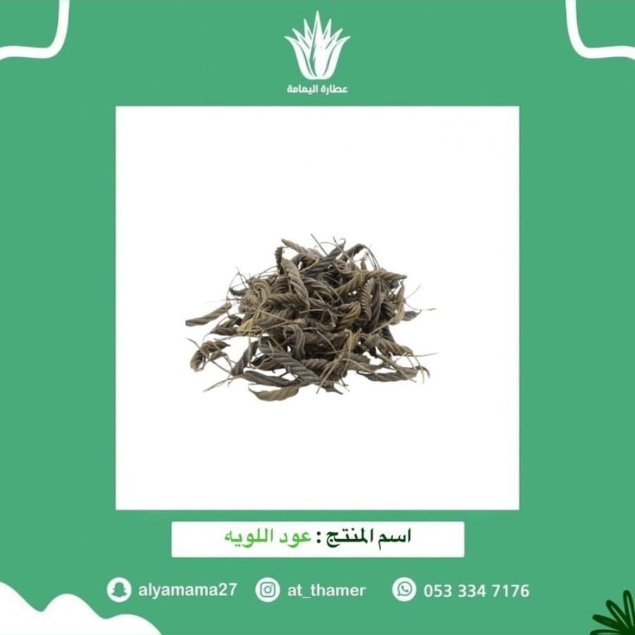 عود اللويه