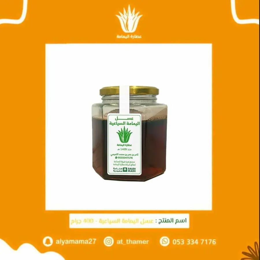 عسل اليمامة السياعية - الملكي للمتزوجين