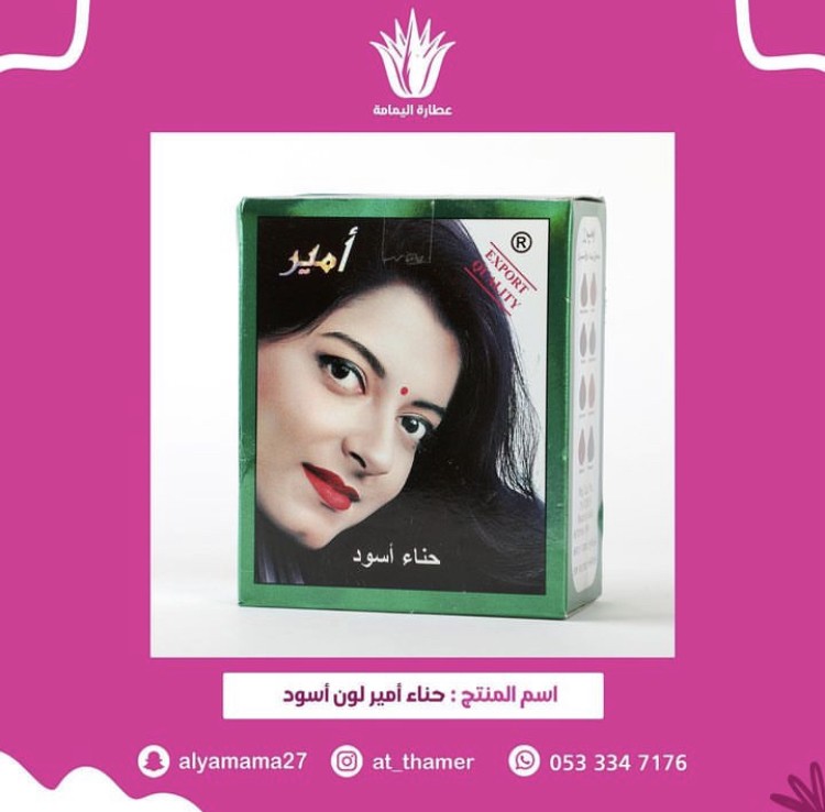 حناء امير لون اسود
