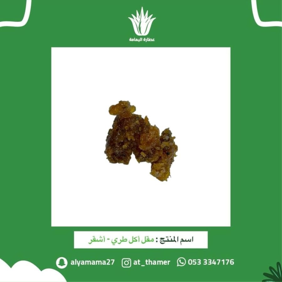 مقل أكل طري - أشقر