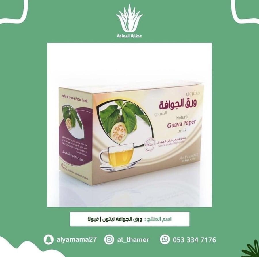 مشروب ورق الجوافة ليبتون / فيولا