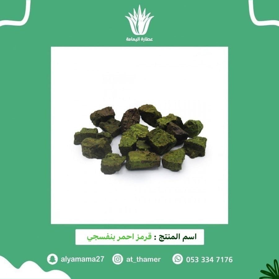 قرمز احمر بنفسجي - 3 جرام