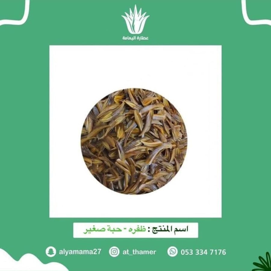 ظفره حبة صغير - 25 جرام