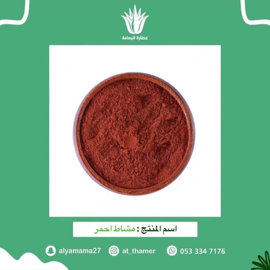 مشاط احمر ملكي - 60 جرام