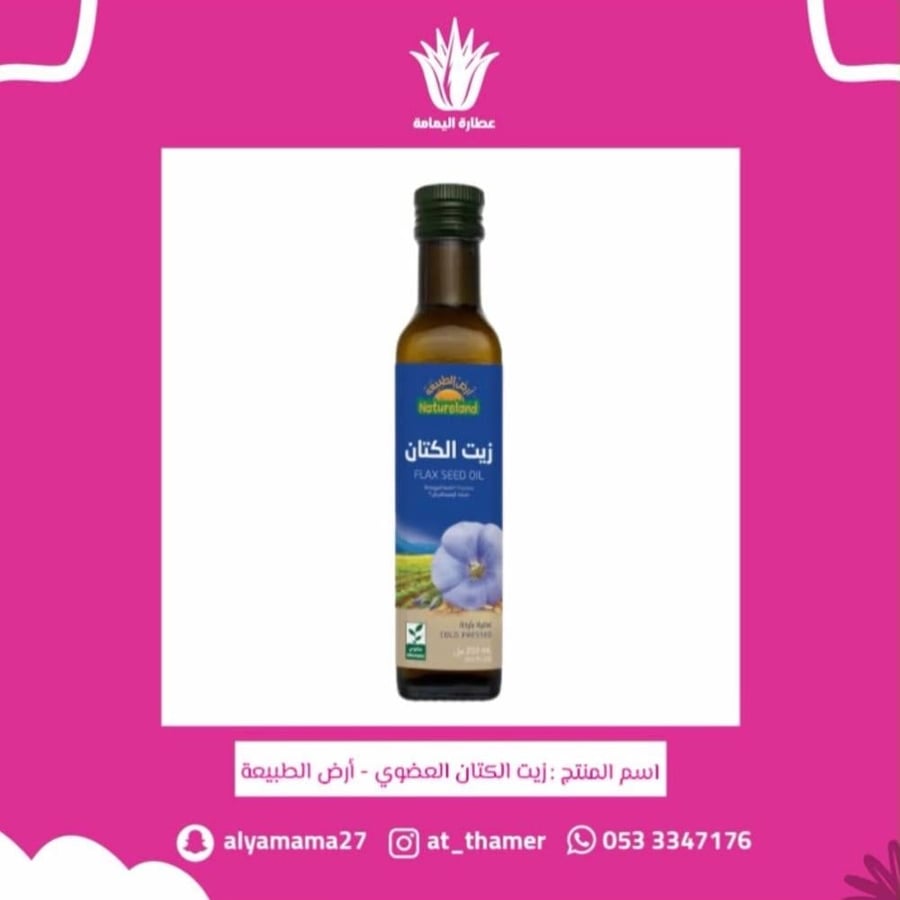 زيت الكتان العضوي - أرض الطبيعة