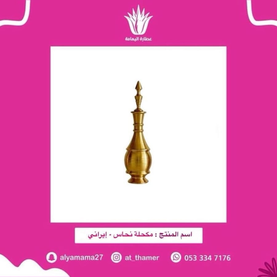 مكحلة نحاس - إيراني
