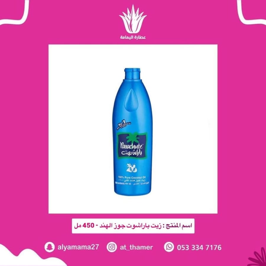 زيت باراشوت - وسط