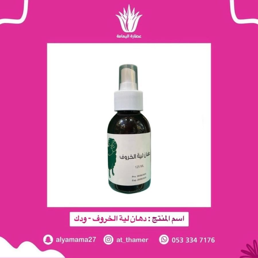 دهان لية الخروف - ودك