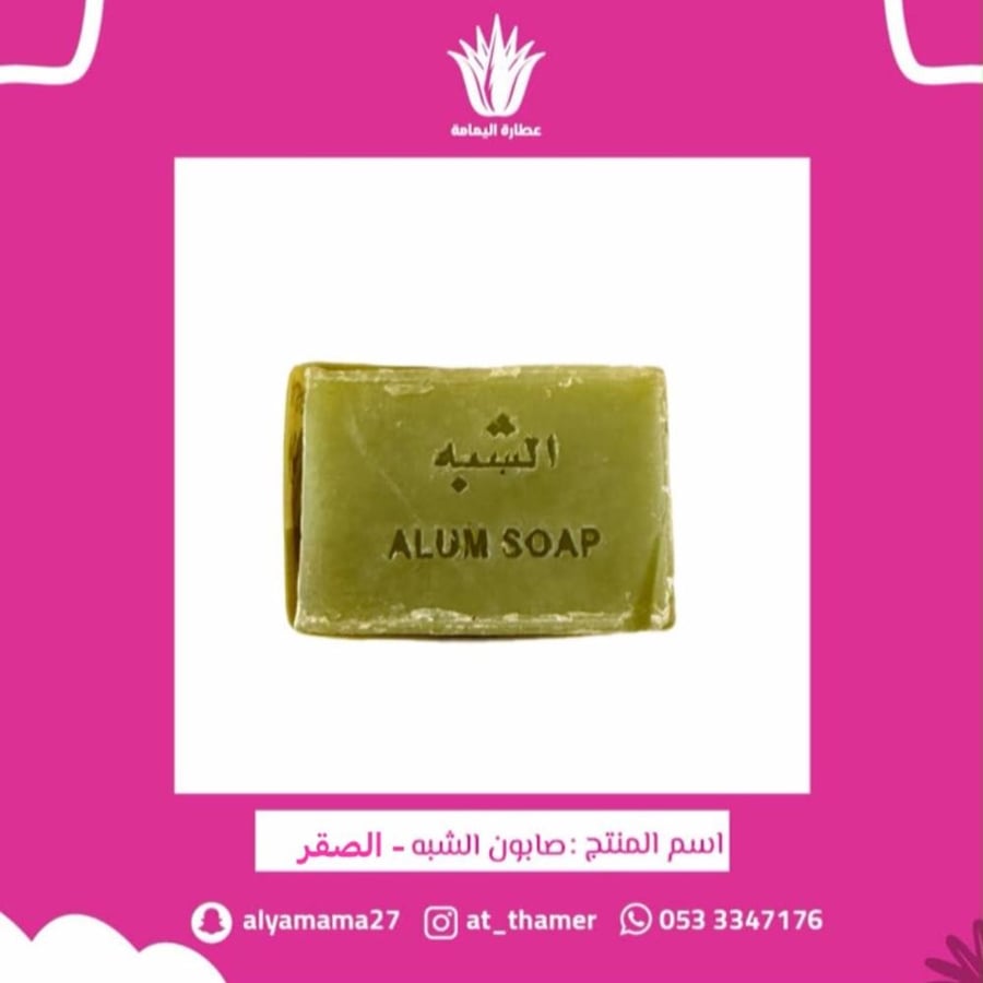 صابون الشبه العضوي - الصقر