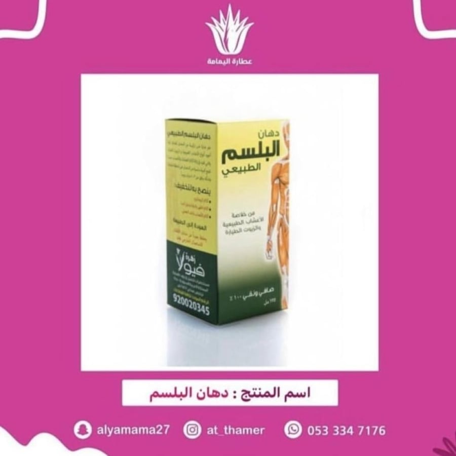 دهن البلسم / فيولا