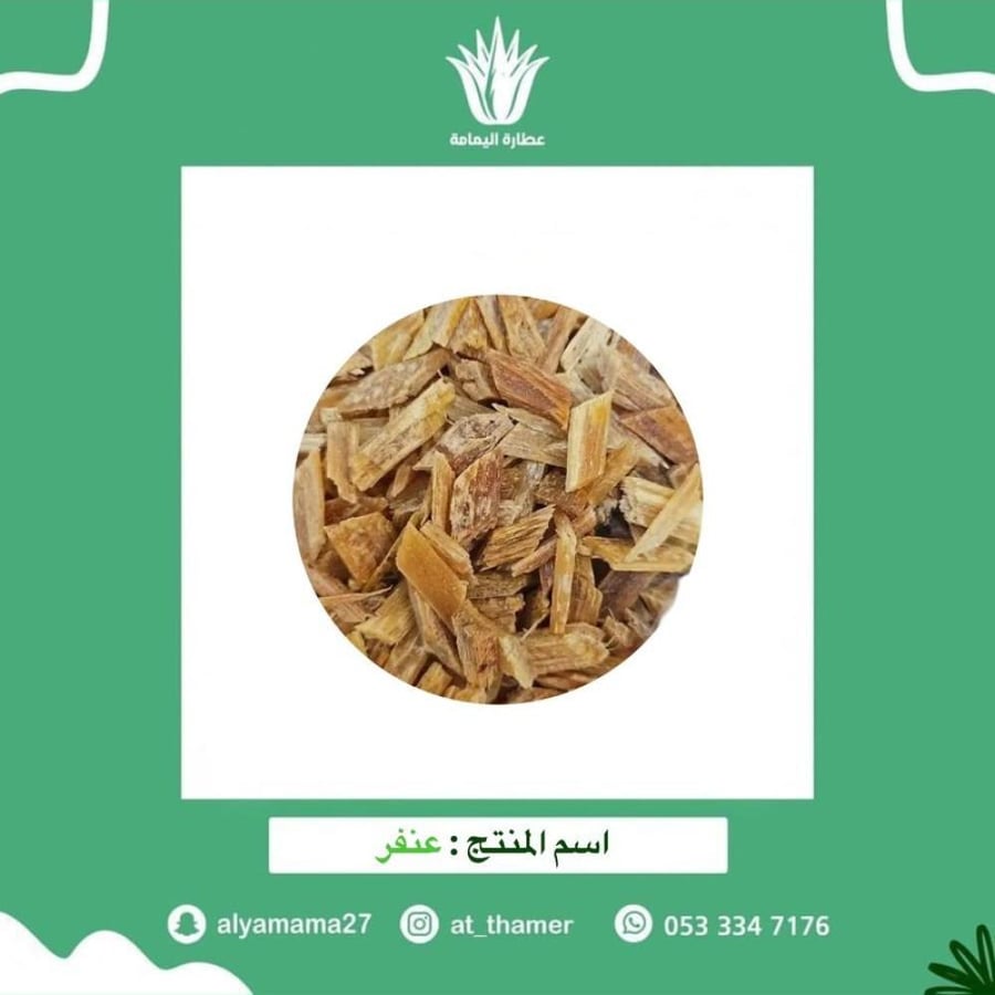 عنفر - 125 جم