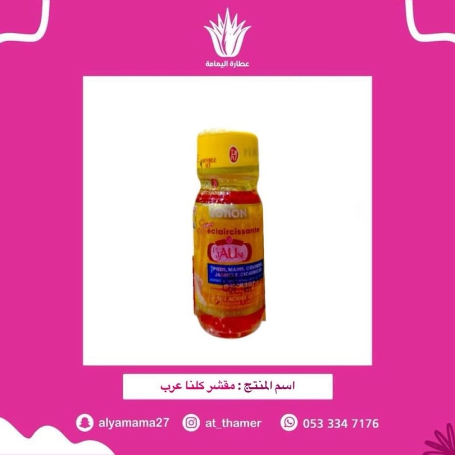 مقشر كلنا عرب