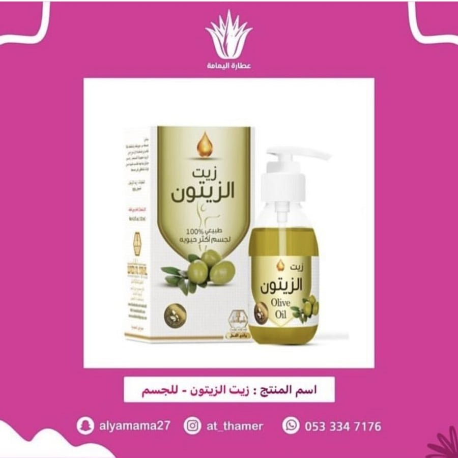 زيت الزيتون للجسم وادي النحل