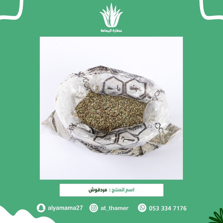 مردقوش