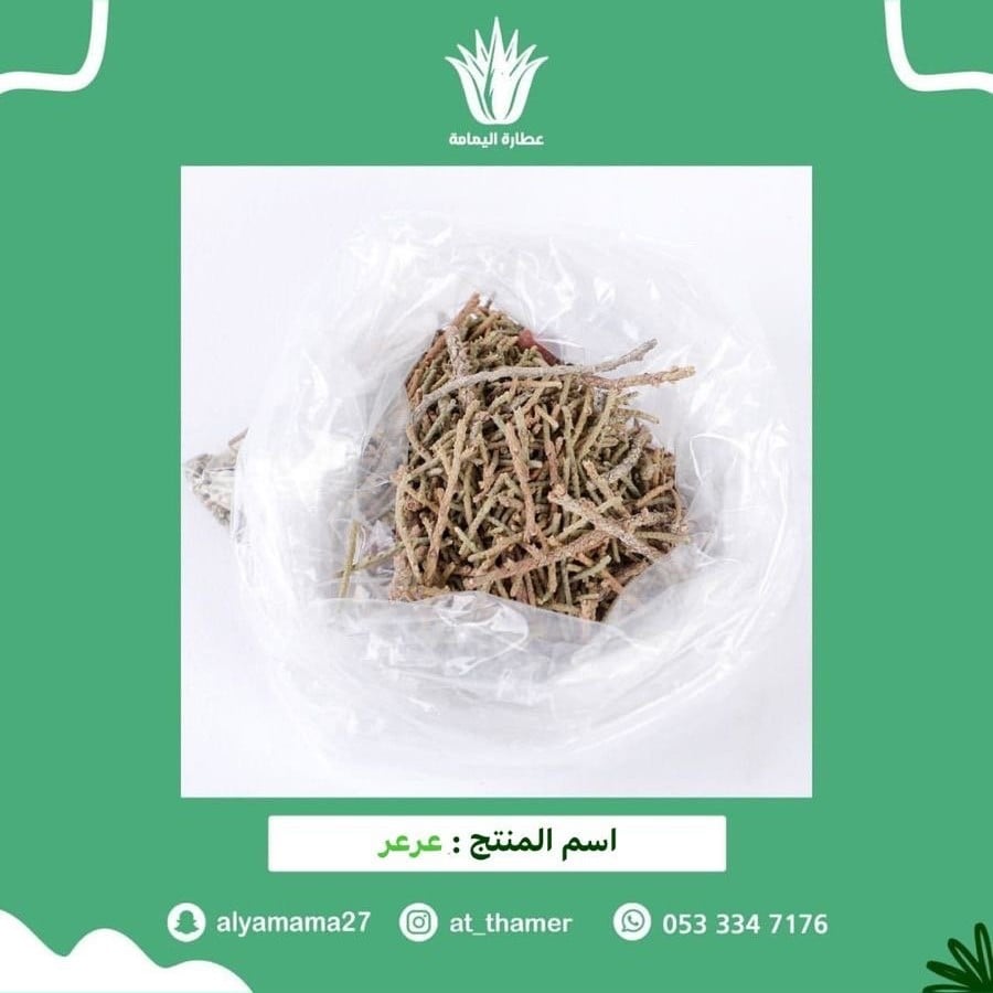 عرعر / ابهل - 50 جرام