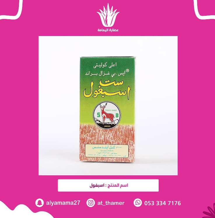 قشور سيليوم / قطونه / اسبغول / عضوي