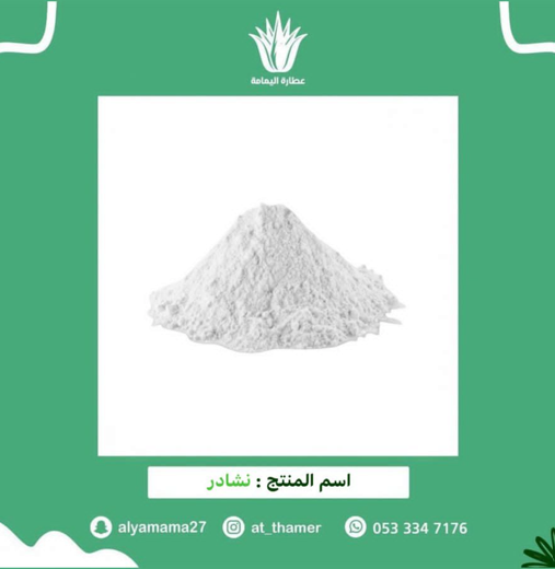 نشادر