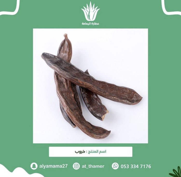 خروب