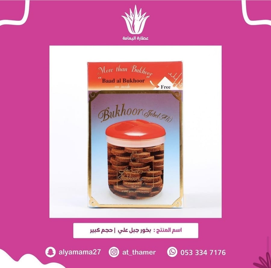 بخور جبل علي