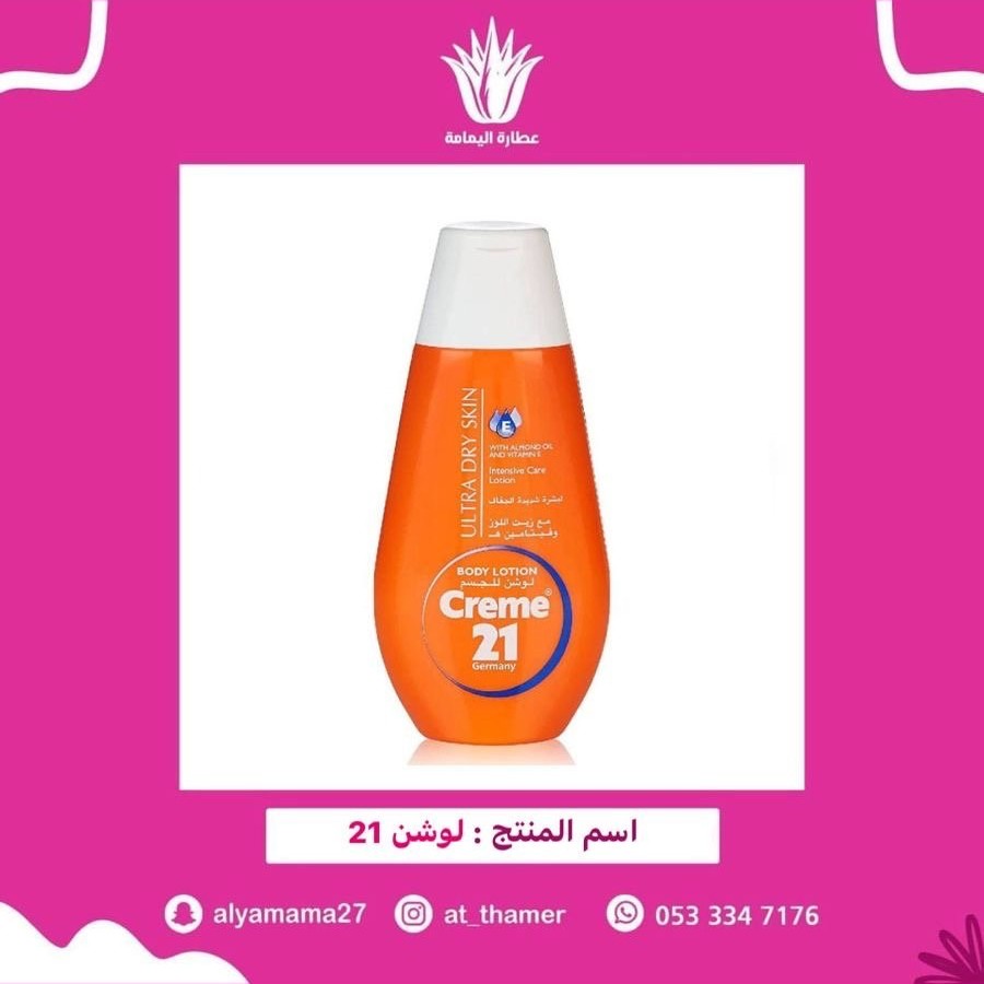 لوشن 21